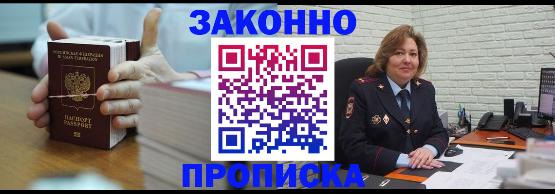 прописка от собственника в Тюмени