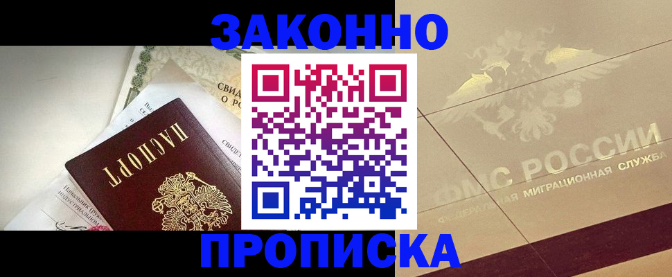 временная регистрация купить в Тюмени