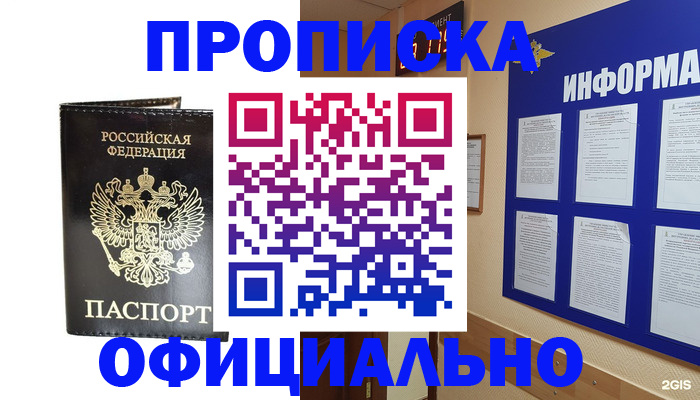 где прописаться в Тюмени